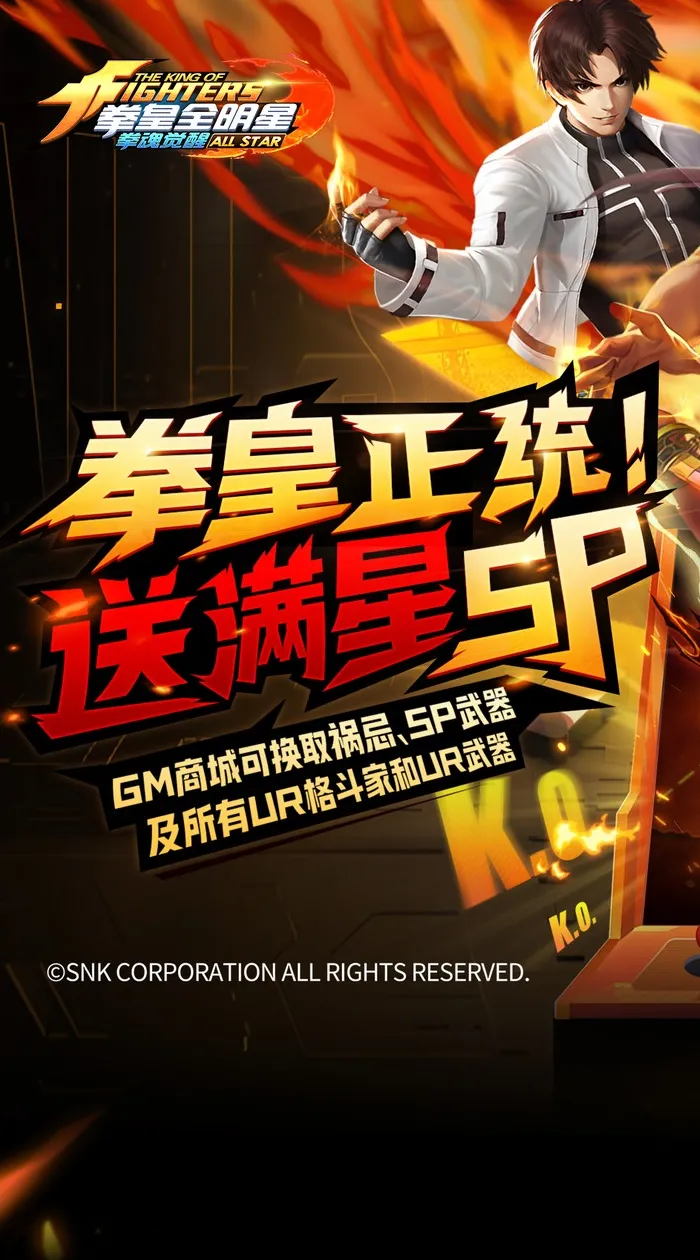 游戏名称：拳魂觉醒（GM满星SP）截图1