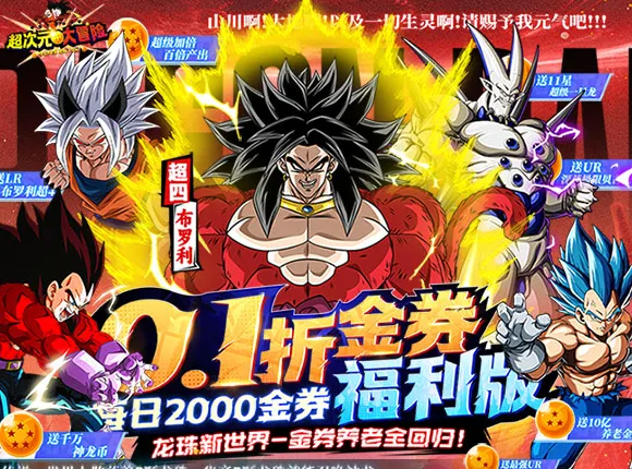 你离成为龙珠战士只差这一步！《超次元大冒险》