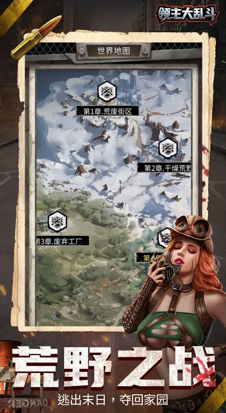 领主大乱斗截图5