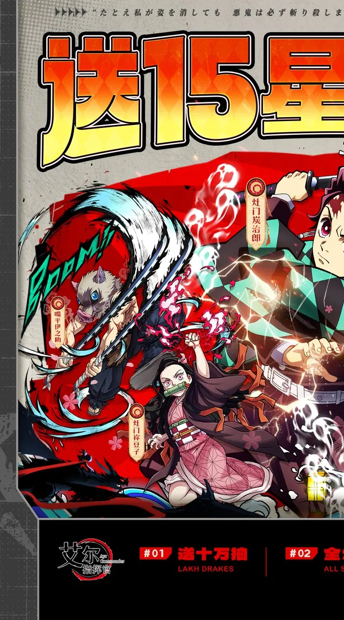 艾尔指挥官（0.1折鬼灭十万抽）截图1