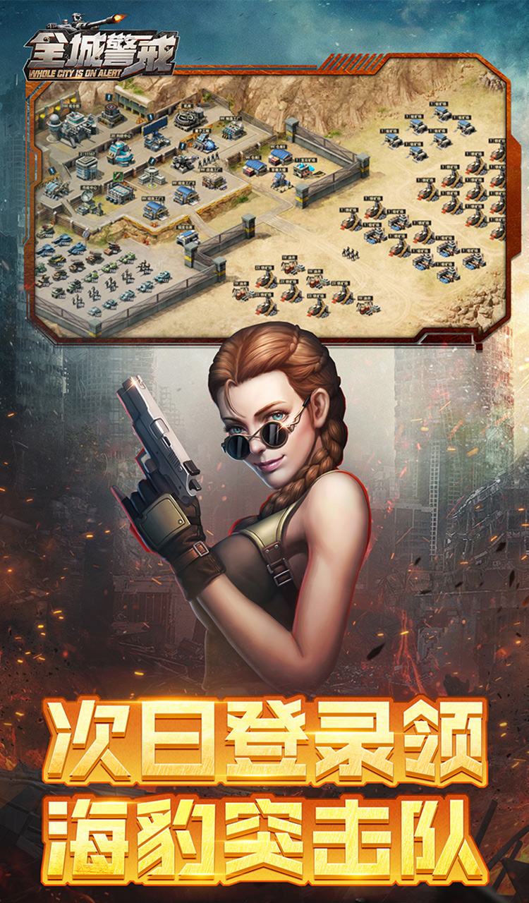 全城警戒（0.1折）截图3
