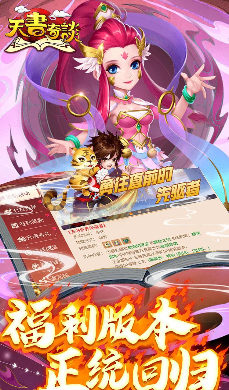 天书奇谈（0.1折送神兽朱雀）截图5