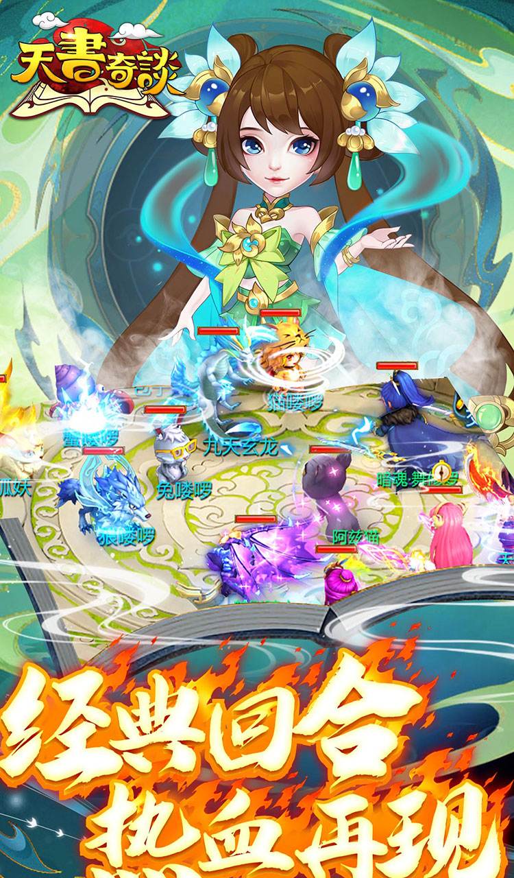 天书奇谈（0.1折送神兽朱雀）截图3