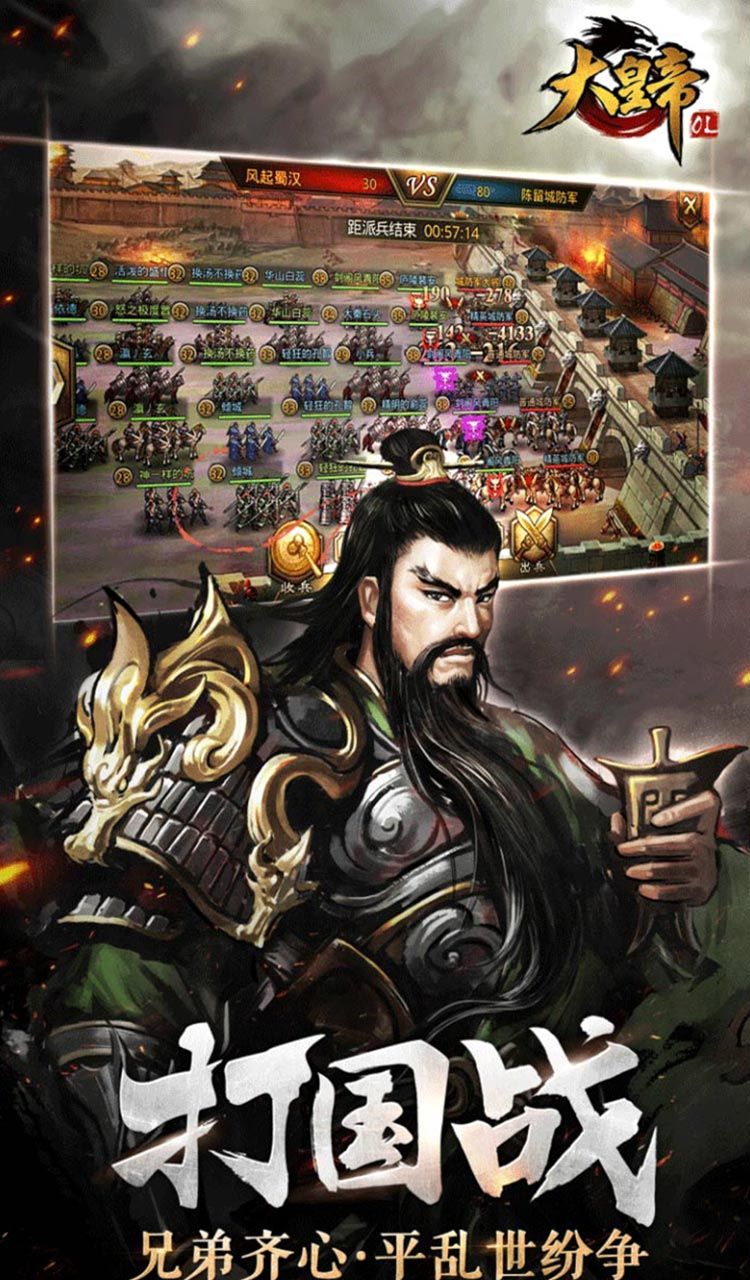 大皇帝（0.1折一统三国）截图3