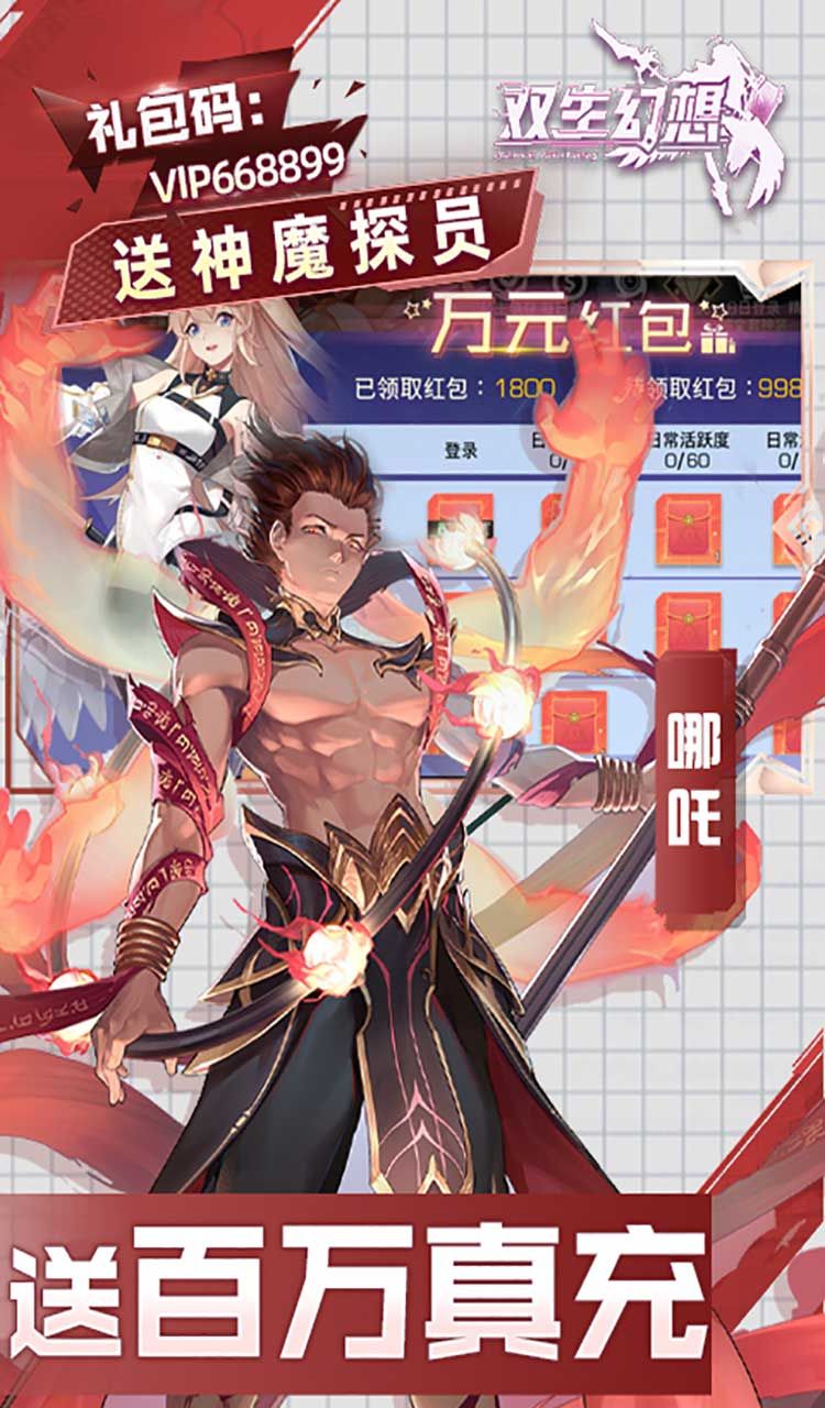 双生幻想（现金点刷充）截图4