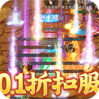 皇者（折扣商城养老版）（竖版传奇内置0.1）图标