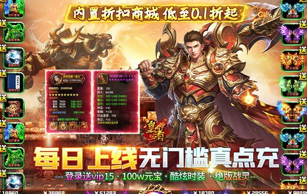 皇者（折扣商城养老版）（竖版传奇内置0.1）