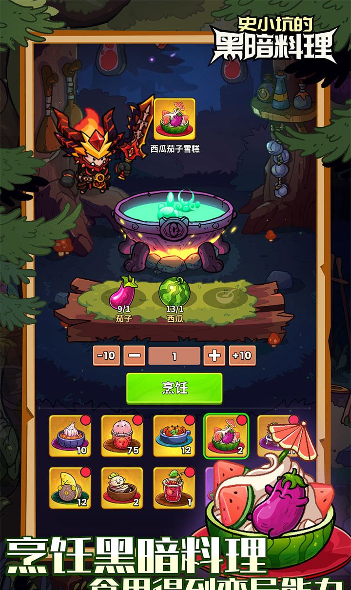 史小坑的黑暗料理截图2