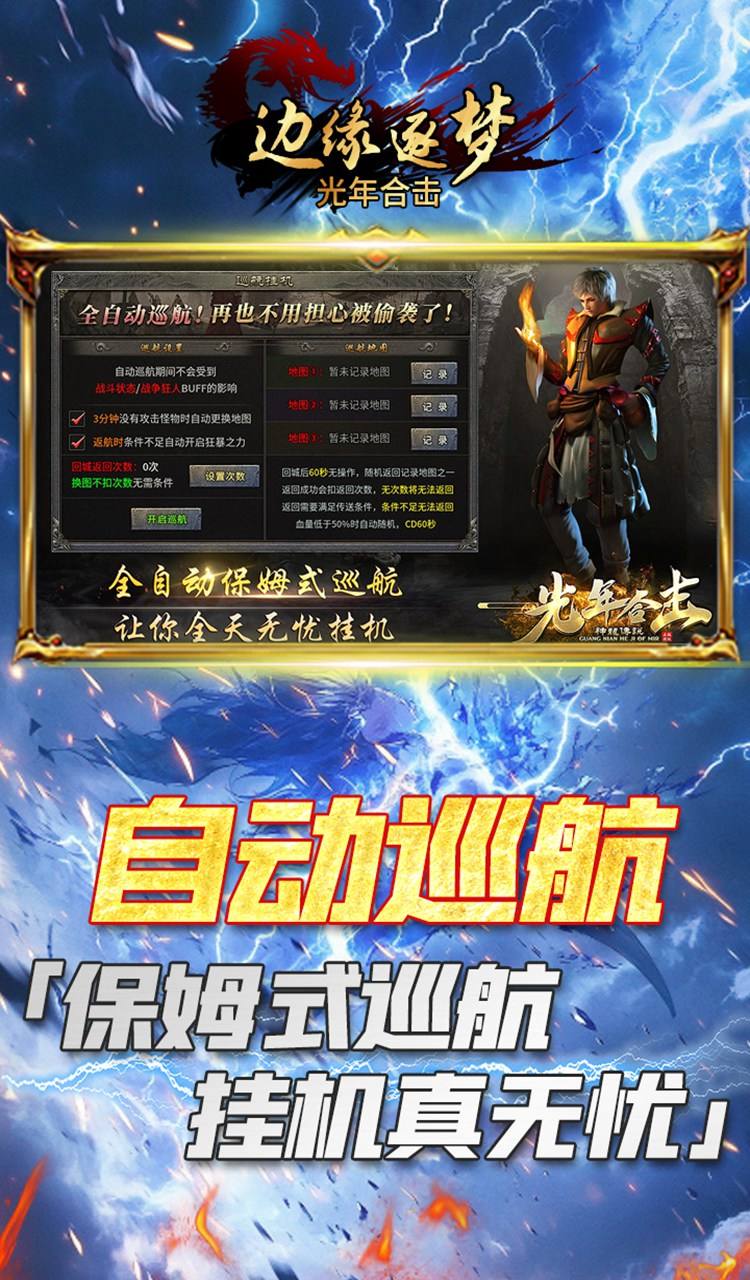 边缘逐梦（光年合击）截图1