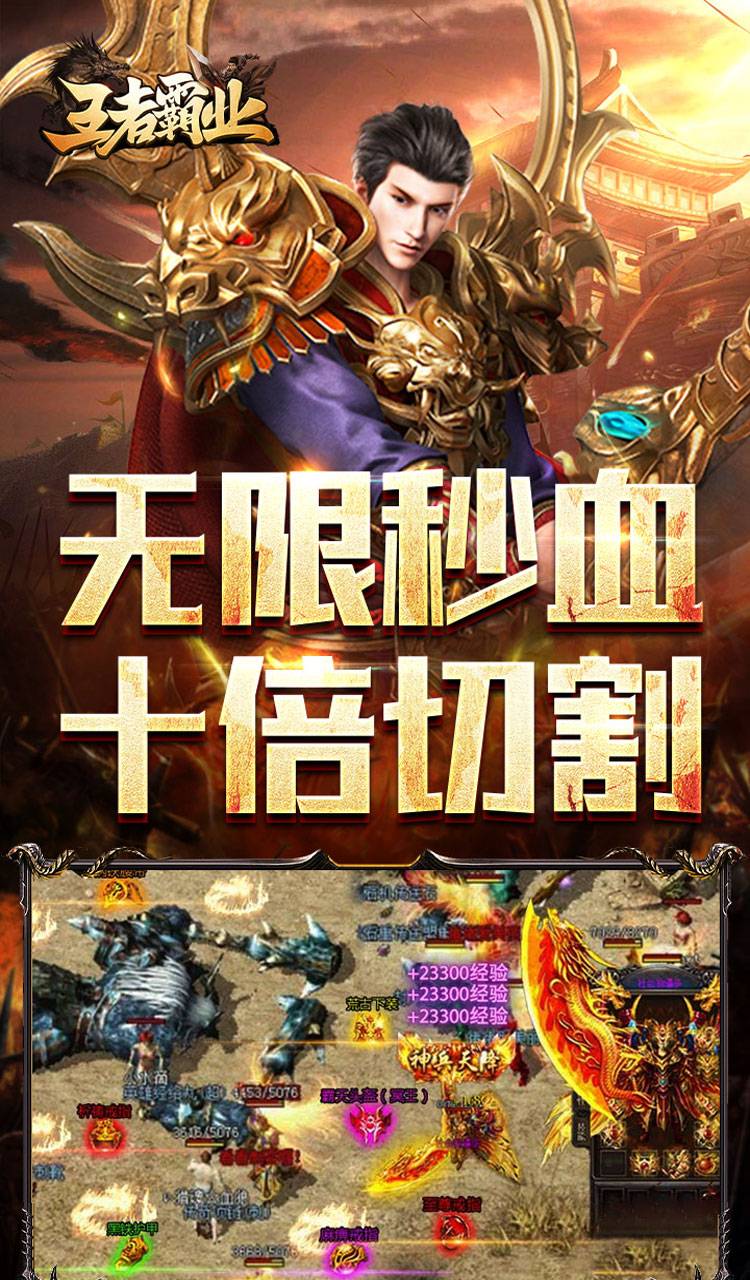 王者霸业（代币换充透视版）截图5