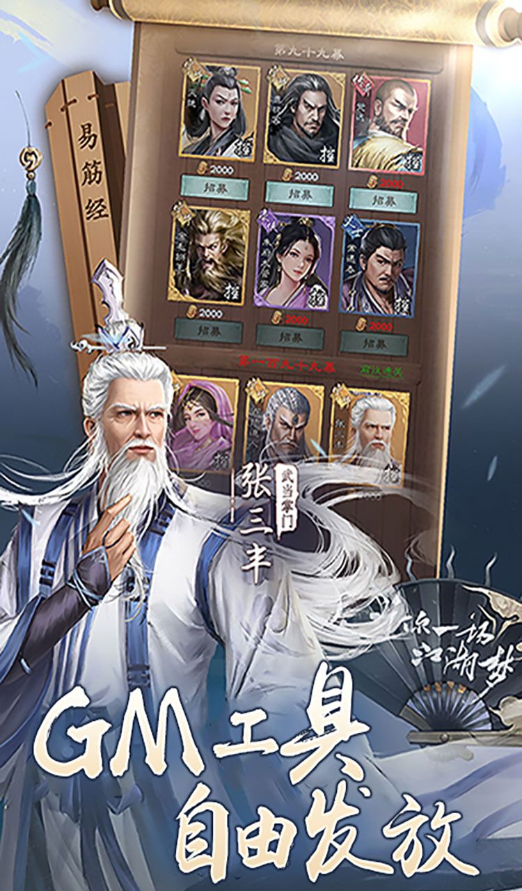 新倚天屠龙记（正版授权3折免费版）截图3