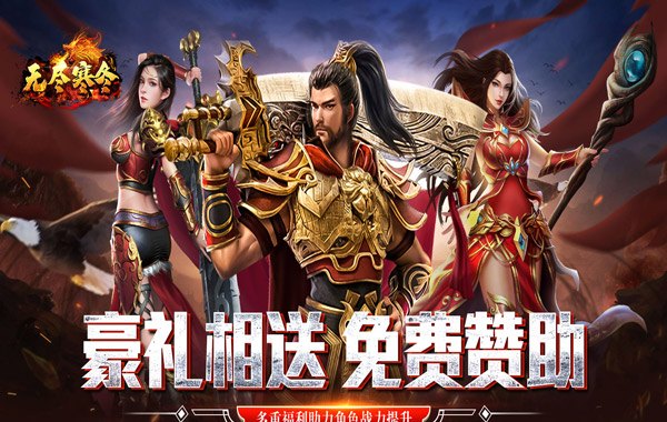 无尽寒冬（仙魔爆充爽爽爽）