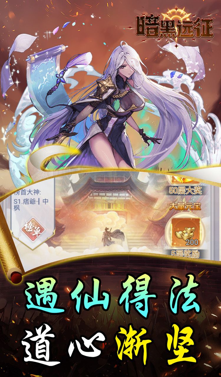 暗黑远征（0.1折唯我独尊）截图2