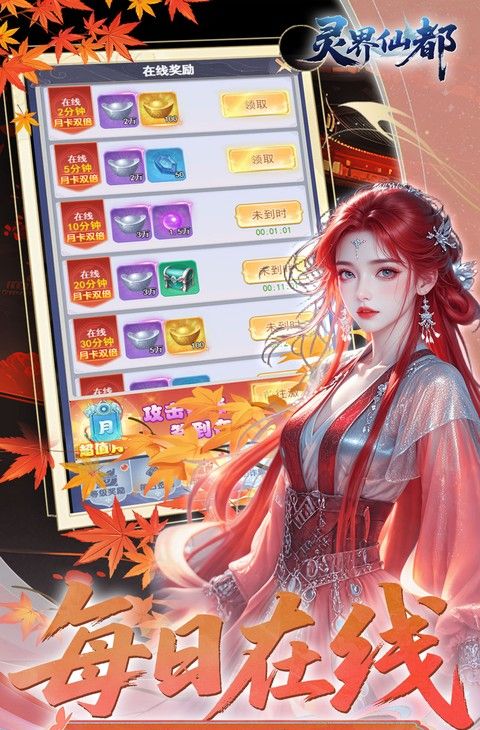 灵界仙都（0.1折免冲送元宝）截图4