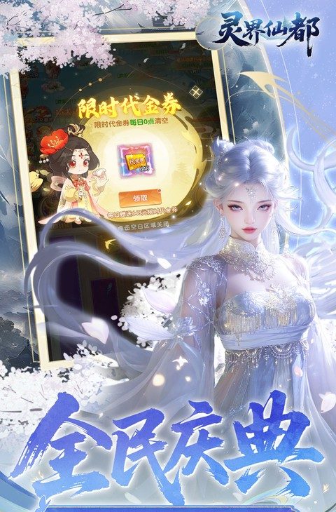 灵界仙都（0.1折免冲送元宝）截图3