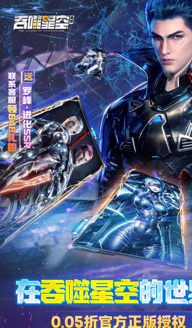 吞噬星空：黎明（0.05折送满星雷神）截图1