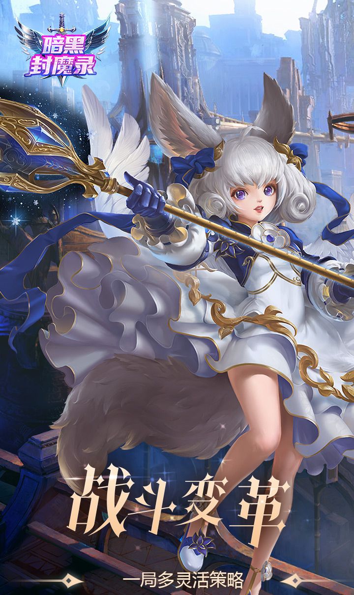 暗黑封魔录（3折免费返利版）截图3