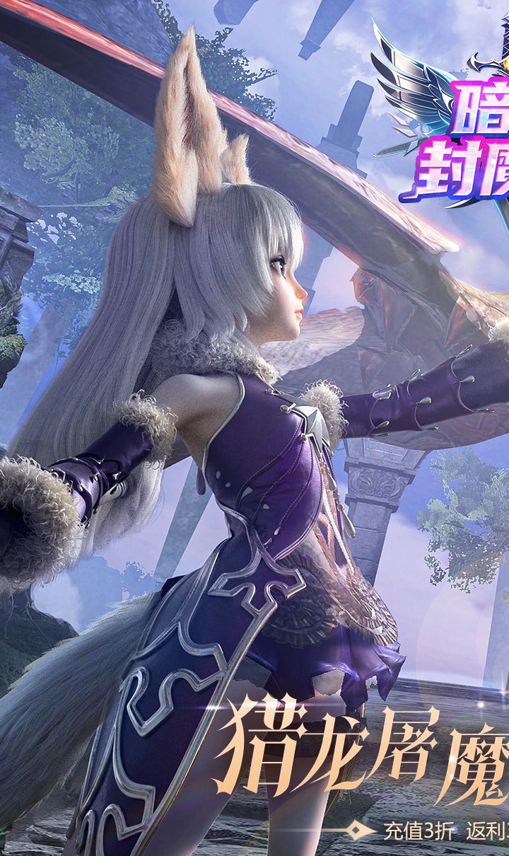 暗黑封魔录（3折免费返利版）截图1