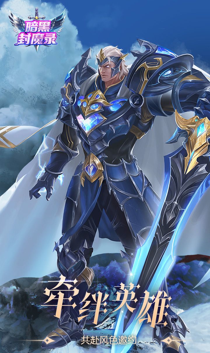 暗黑封魔录（3折免费返利版）截图5