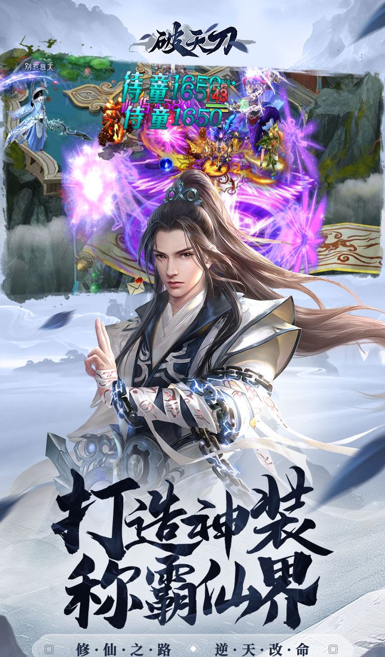 破天刀（内置0.1折修仙）截图2