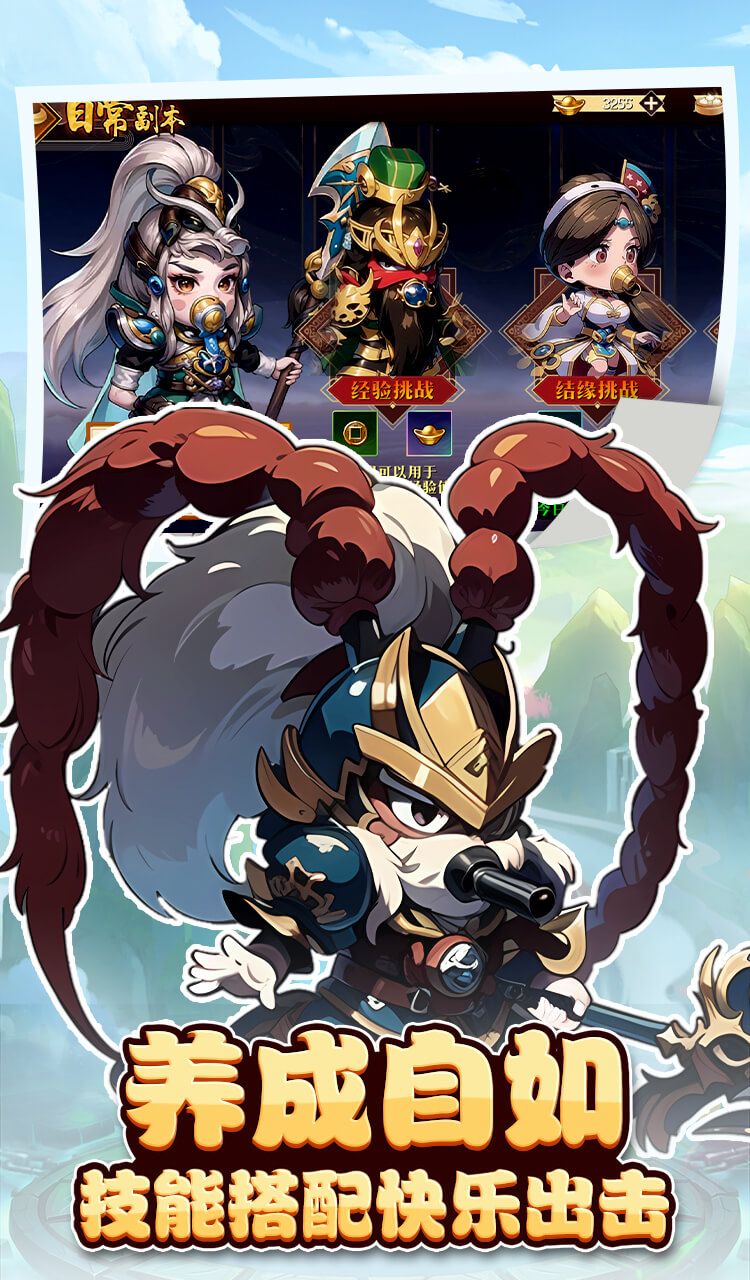 神奇三国（0.1折每日送6480）截图3