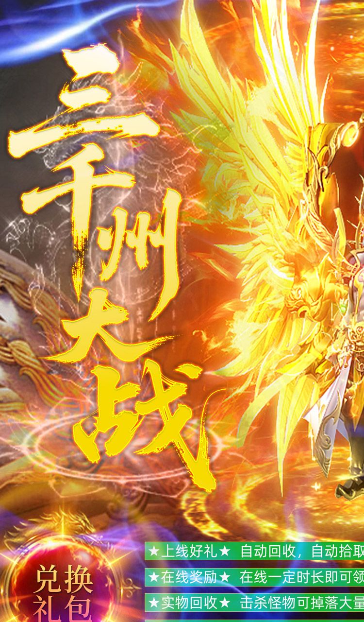 烈火骑士（三千州大战）截图1