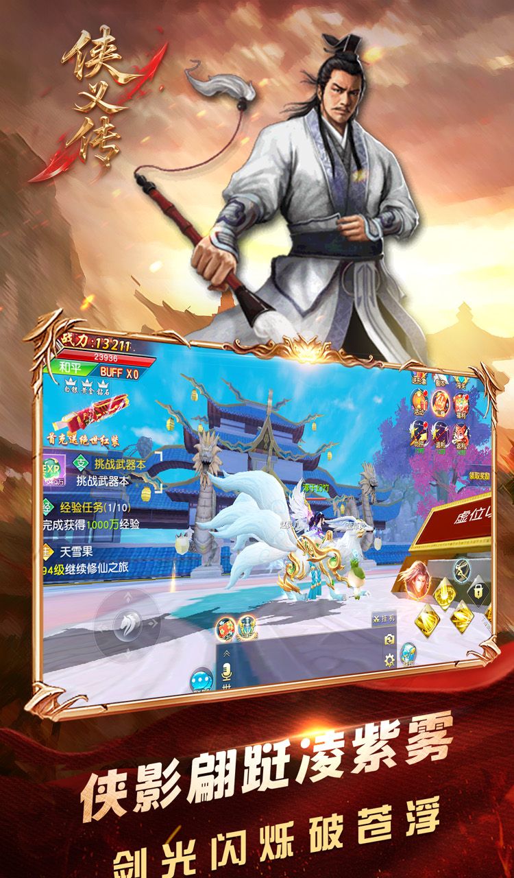 侠义传（0.1折御剑飞仙）截图4