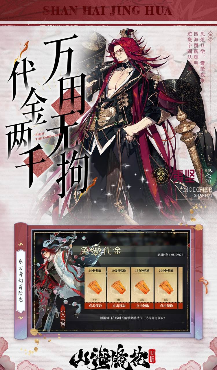 山海镜花（0.1折白心免费版）截图3