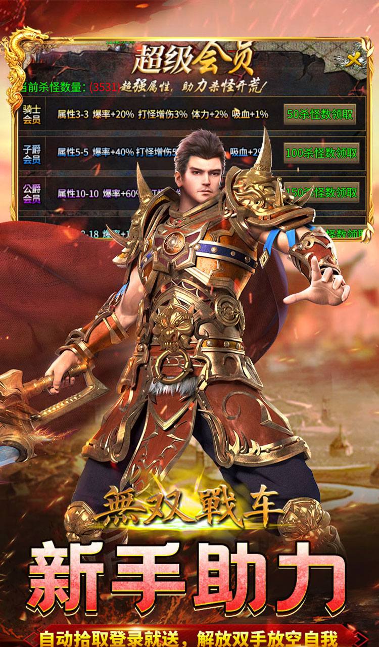 无双战车（极乐火龙超爆版）截图5