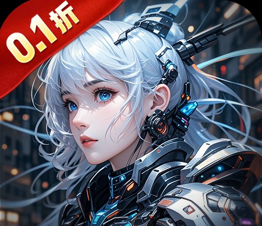 曙光计划（0.1折）