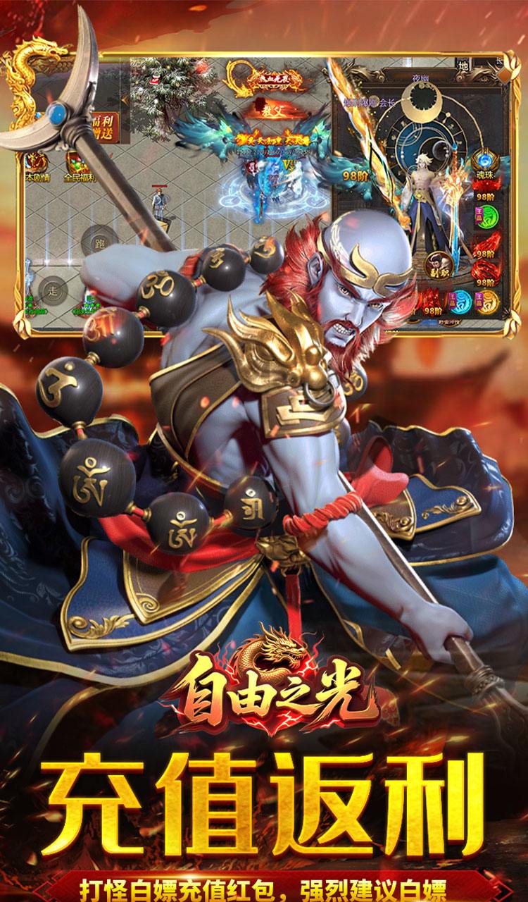 自由之光（爆刷百万充值）截图4