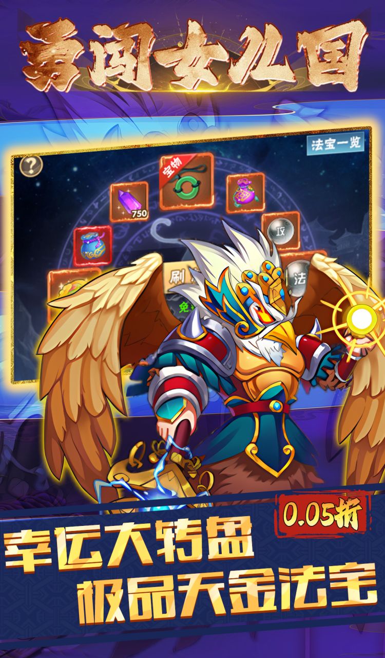 勇闯女儿国（0.05折西游免费版）截图4