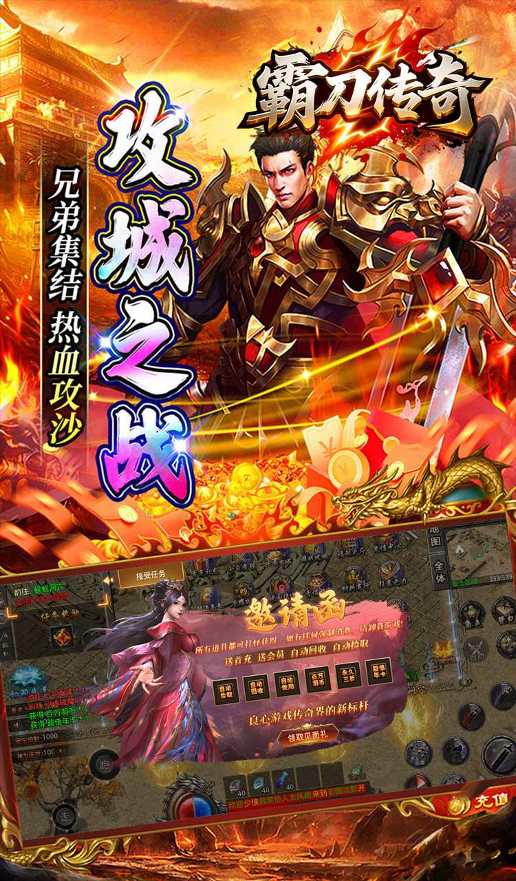 霸刀传奇（百万羽币专属版）截图3