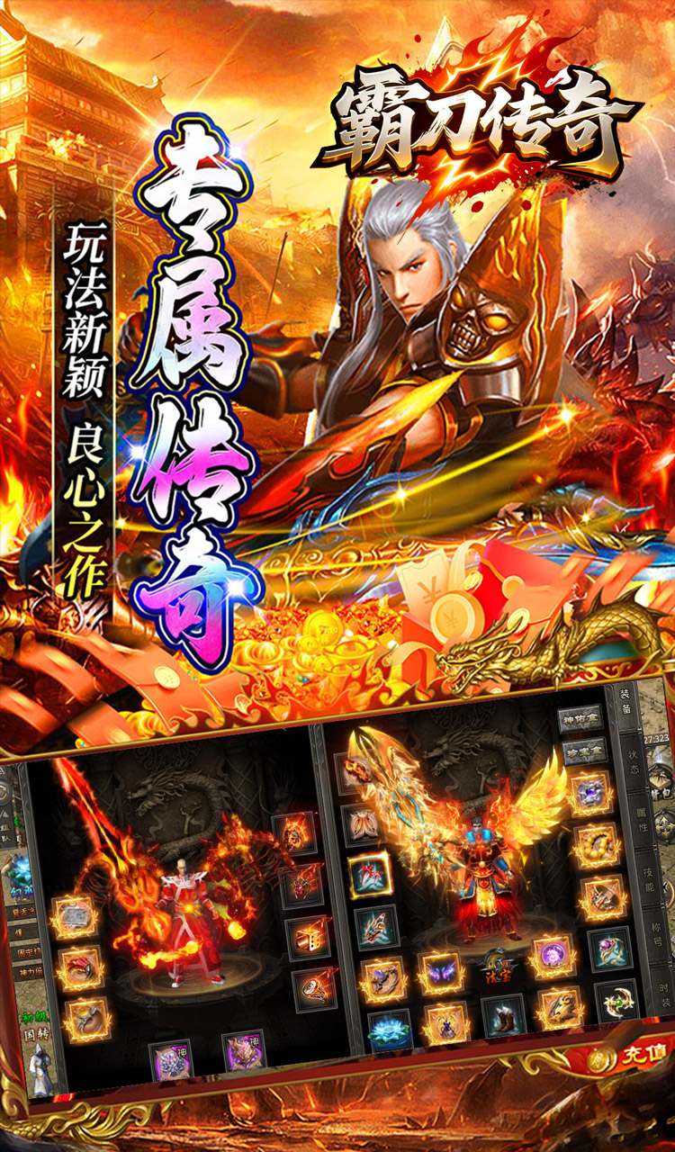 霸刀传奇（百万羽币专属版）截图5