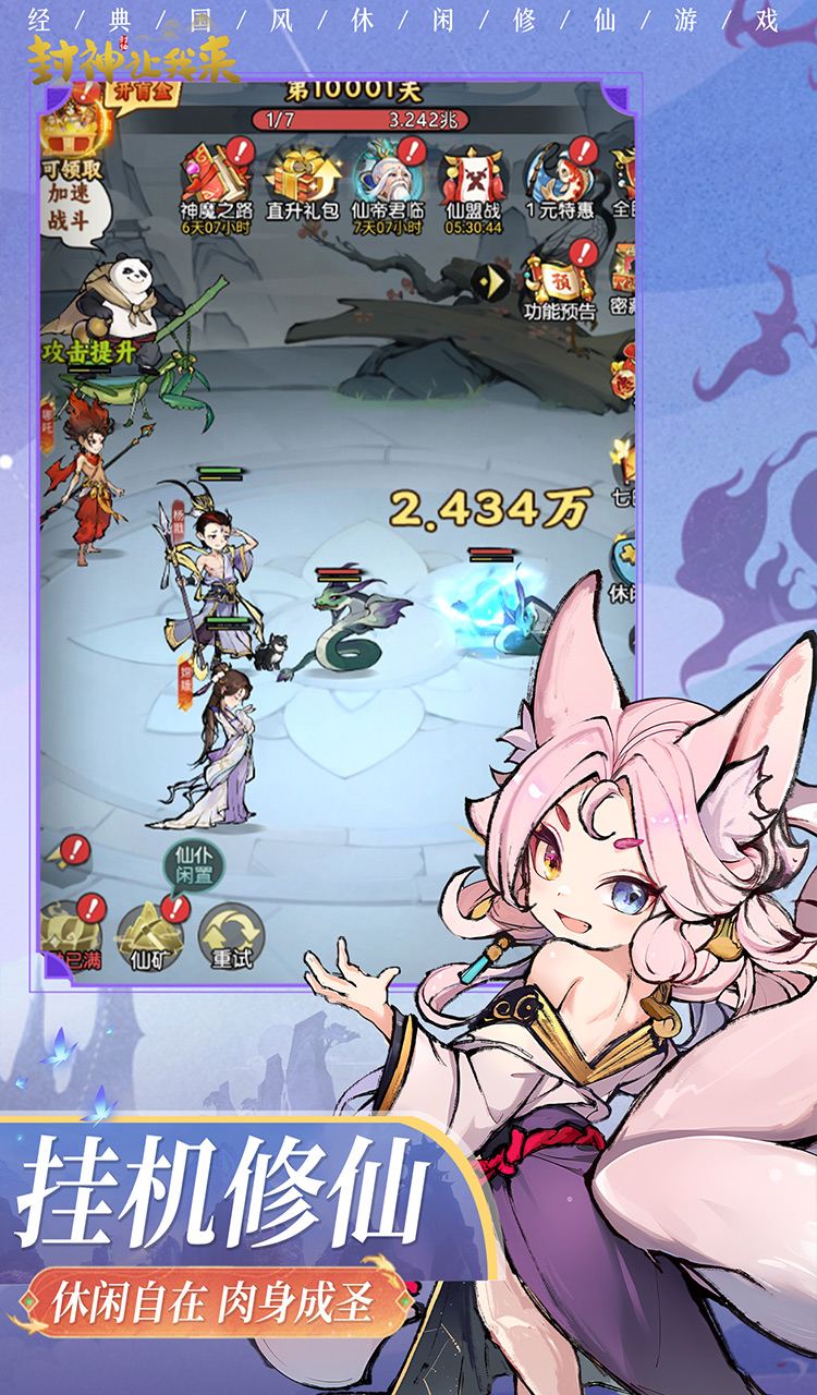 封神让我来截图4