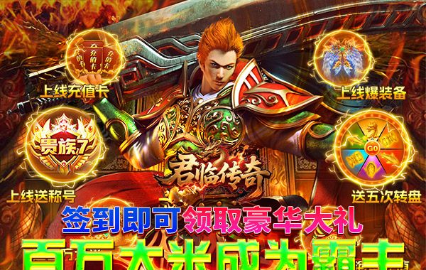 君临传奇（百万大米爽玩版）