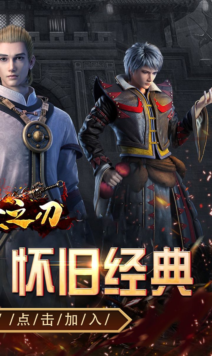 天堂之刃（追忆复古三职业）截图1