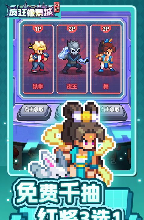 疯狂像素城（内置0.1折免费版）截图4