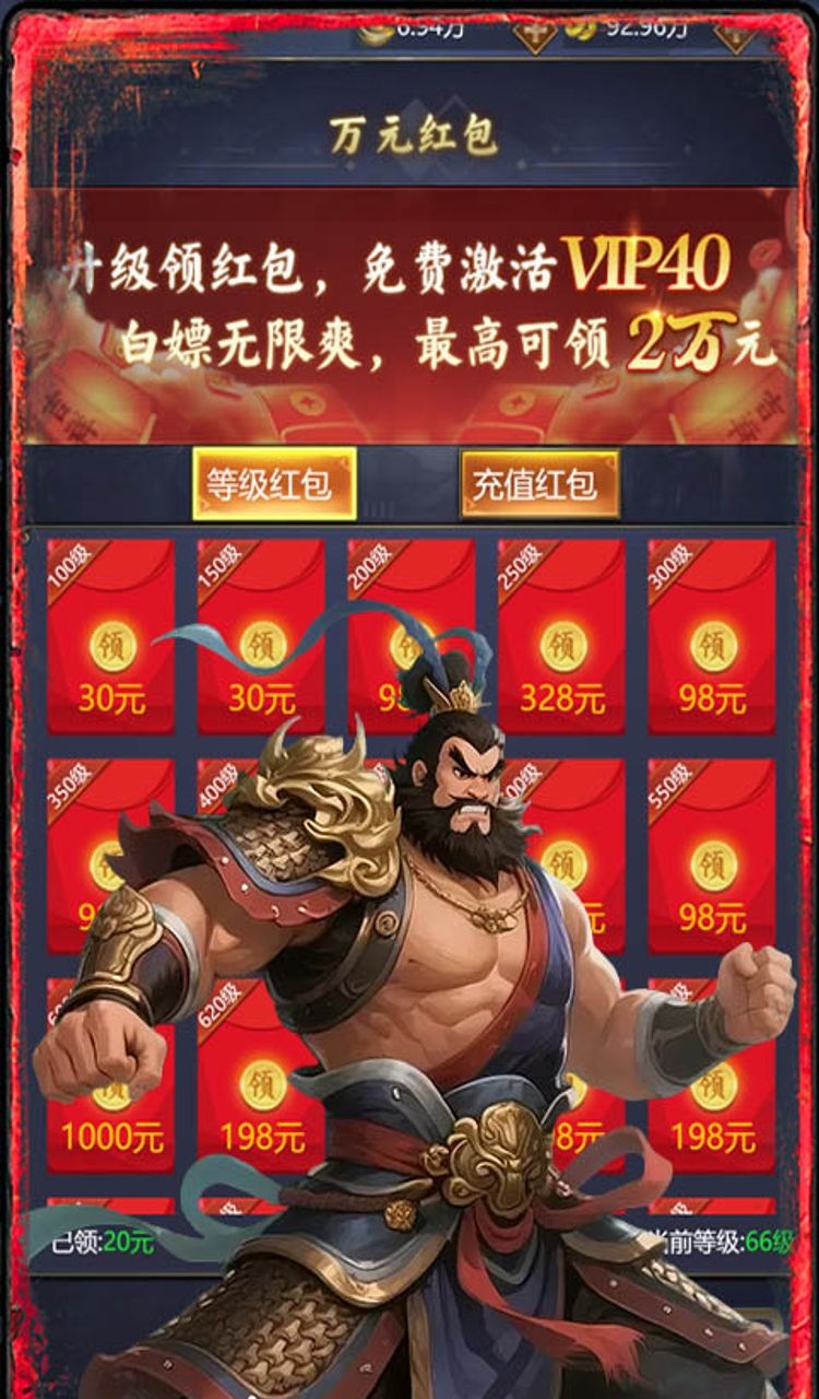 三国将无双（0.1折升级领红包）截图3