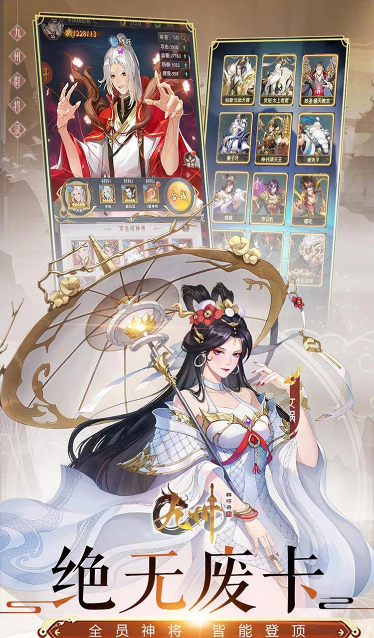 九州群将录（山海封神西游0.05折）截图4