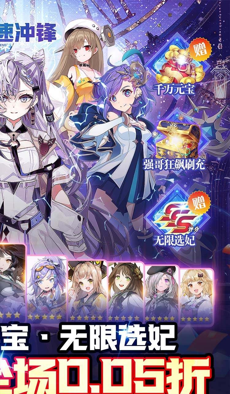 疾速冲锋（巾帼幻想0.05折）截图2