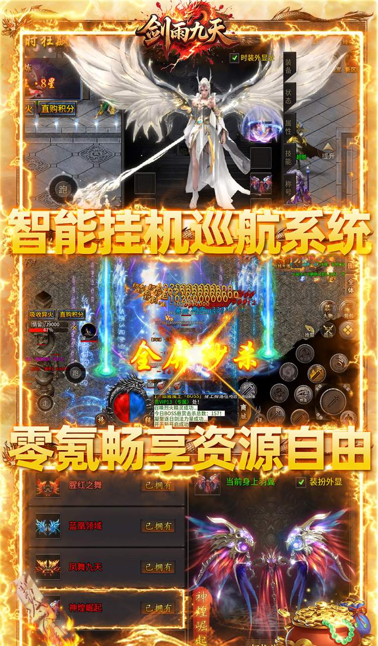 剑雨九天（灵符战纪刷充版）截图3