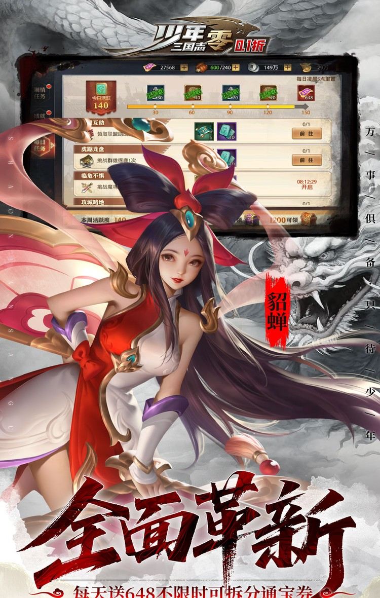 少年三国志：零（0.1折免费版）截图4