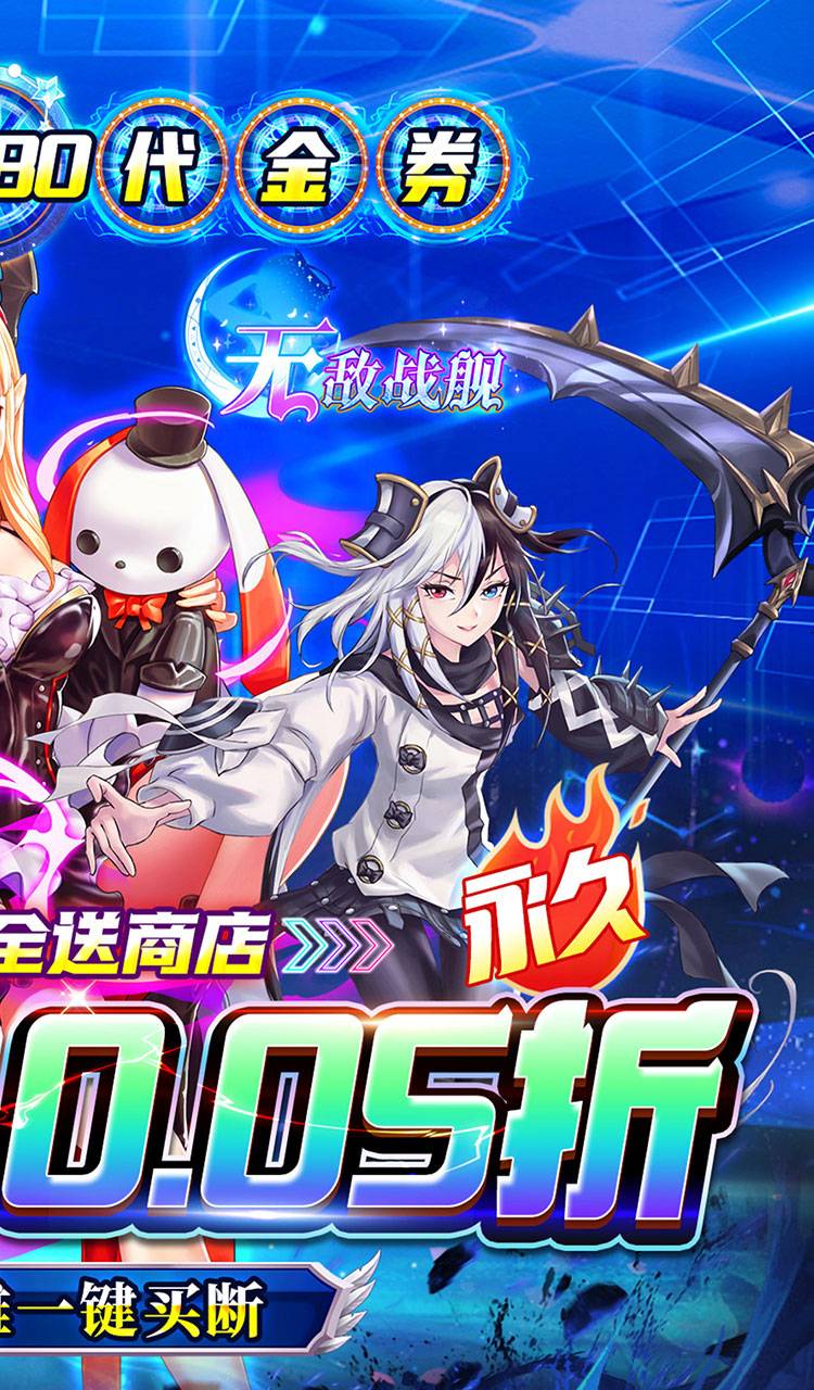 无敌战舰（0.05折爽玩买断版）截图2