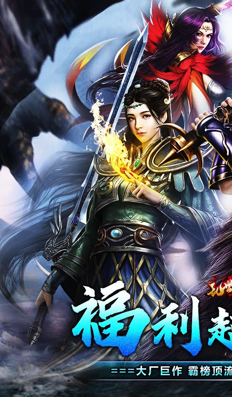 乱世枭雄（福利超变内置三折）截图1