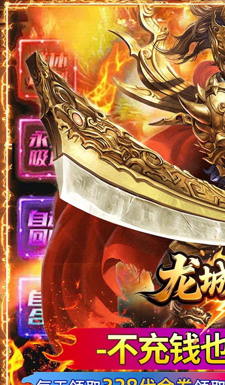 龙城传奇（西游免费版）截图1