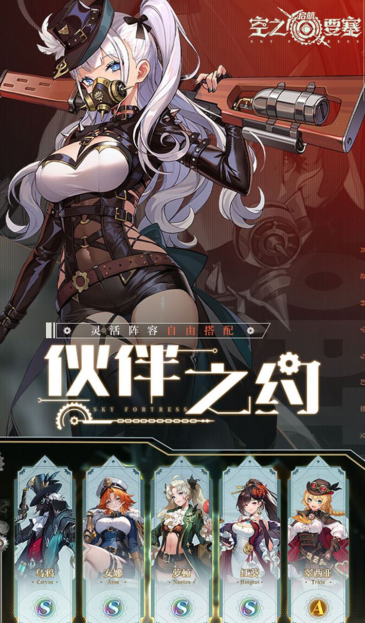 空之要塞：启航（1折免费版）（买断券）截图2