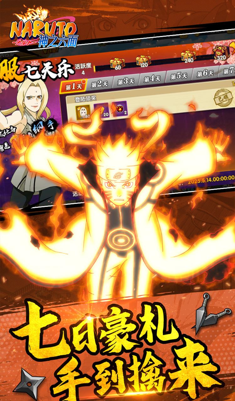 神之六面（0.1折火影归来）（火影忍者）截图3