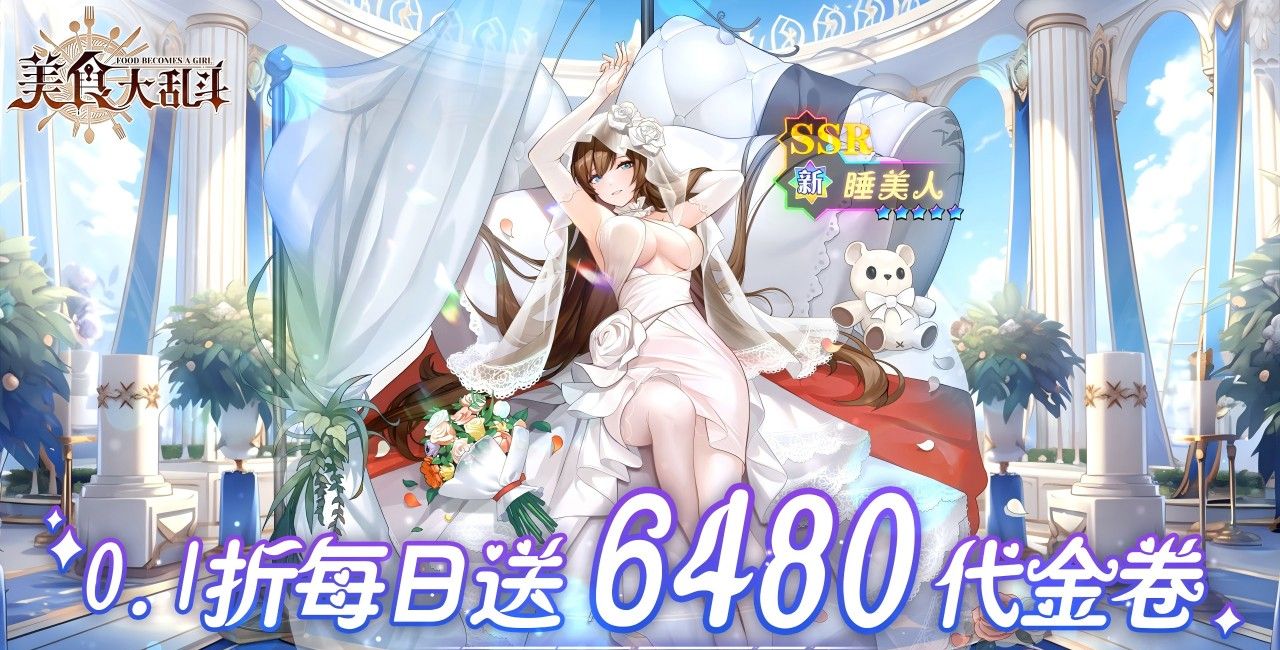 美食大乱斗（0.1折免费版）（买断券）