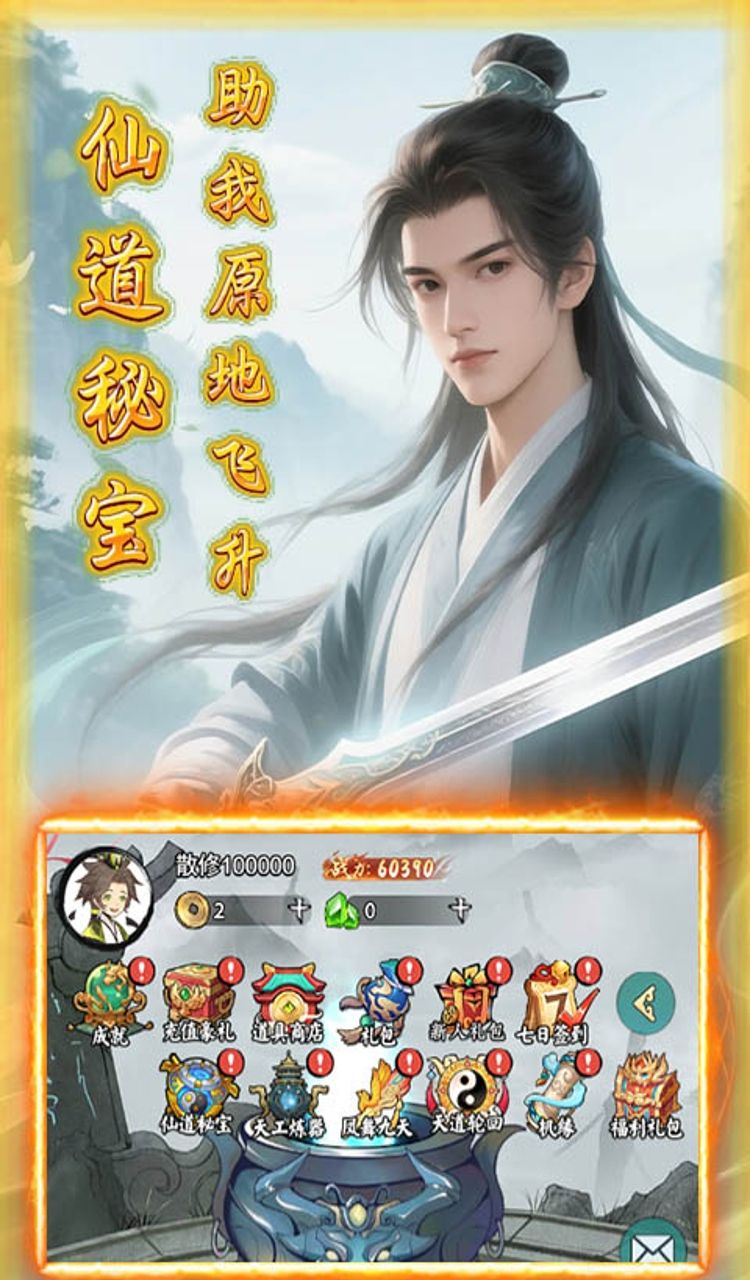 一剑屠龙（0.1折天工炼器）截图3